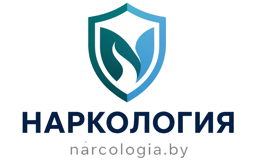 Наркологическая клиника в Минске 